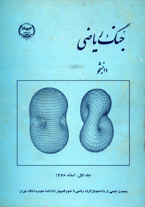 جنگ ریاضی دانشجو