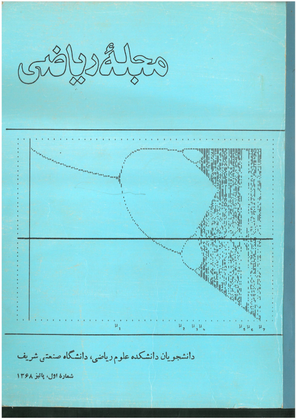 مجلهٔ ریاضی شریف